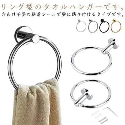 ステンレス タオルホルダー タオル掛け 形 タオルハンガー バスタオルハンガー タオルハンガー 穴あけ不要 貼るだけ 浴室 おしゃれ 洗面所 タオルリング キッチン 台所 丸型 バスルーム 設置簡単 シンプル 便利グッズ 整理整頓 トイレ タオル干し ブラック