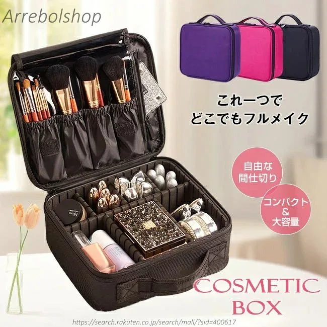 【送料無料】メイク ボックス コスメボックス 収納 ケース おしゃれ かわいい カワイイ 可愛い 持ち運びやすい 大容量 化粧品 収納 化粧箱 メイクボックス 仕切り 自由 調整