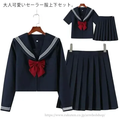 【送料無料】半袖 長袖 女子制服 セーラー服 2点セット 学生服 コスプレ リボン付き レディース 衣装 女子高生制服 セーラー襟 トップス