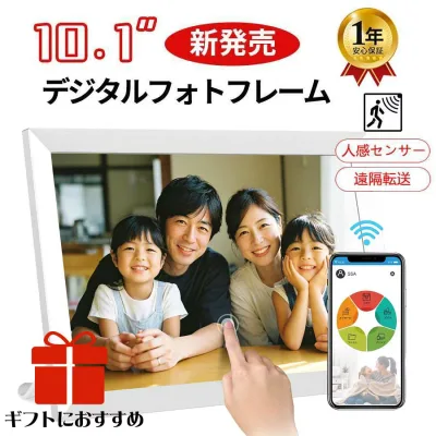 【今だけラッピング無料・楽天1位・人感センサー】デジタルフォトフレーム WiFi対応 10.1インチ 人感センサー搭載 32GB内蔵 タッチスクリーン 高画質 写真・音楽・動画対応 遠隔送信可能 iOS・Android対応 電子フォトフレーム 孫の写真 敬老の日 プレゼント ギフト 白