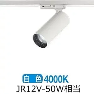 11月中旬生産予定 オーデリック ダクトレール用スポットライト XS713134CR JR12V-50W相当 4000K 調光 高演色