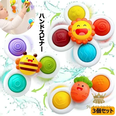 ハンドスピナー 3個セット 赤ちゃん 知育玩具 ハンドスピナー かわいい お風呂嫌い解消 手回しこま 指先訓練 吸盤脱着可能 6ヶ月 0歳 1歳 歳半 2歳 3歳 4歳 男の子 女の子 誕生日 プレゼント ギフト 太陽 風車おもちゃ お風呂 水遊び ベビー