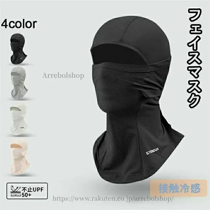 【送料無料】バラクラバ 夏用 フェイスマスク 冷感 ネックガード 目出し帽 通気 吸汗速乾 バイク サイクリング アウトドアスポーツ用