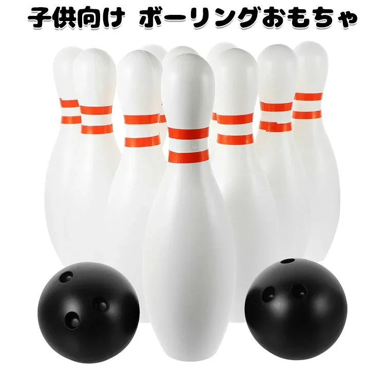 ボウリング 子供 ミニボウリング キッズ スポーツ玩具 玩具 ボウリング ピン ボール ゲーム おもちゃ ゲーム玩具 減圧ゲーム スポーツゲーム 親子遊ぶ 楽しめる 知育玩具 屋外 屋内ゲーム用 お誕生日 プレゼント 楽しい ボーリングセット