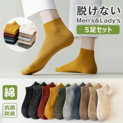 ソックス 5足セット レディース メンズ 男性用 女性用 靴下 可愛い おしゃれ 暖かい くつした 脱げない フットカバー スニーカー 綿 くるぶし丈ソックス ショート丈 シューズ カジュアル プレゼント シンプル