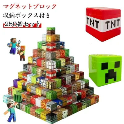 磁石ブロック マグネットキューブ 250個セット 磁石 知育玩具 マインクラフト風 マイクラ風 互換 誕生日プレゼント 入園ギフト おもちゃ