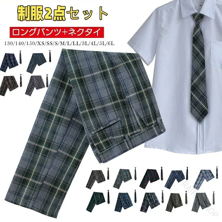 2026 新作 制服 スクールパンツ ロングパンツ 男子 高校生 ズボン チェック ネクタイ キッズ 男の子 小学生 入学 発表会