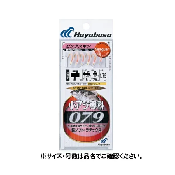 小アジ専科 079ピンクスキン 針9号-ハリス3号 HS079 48139 ハヤブサ