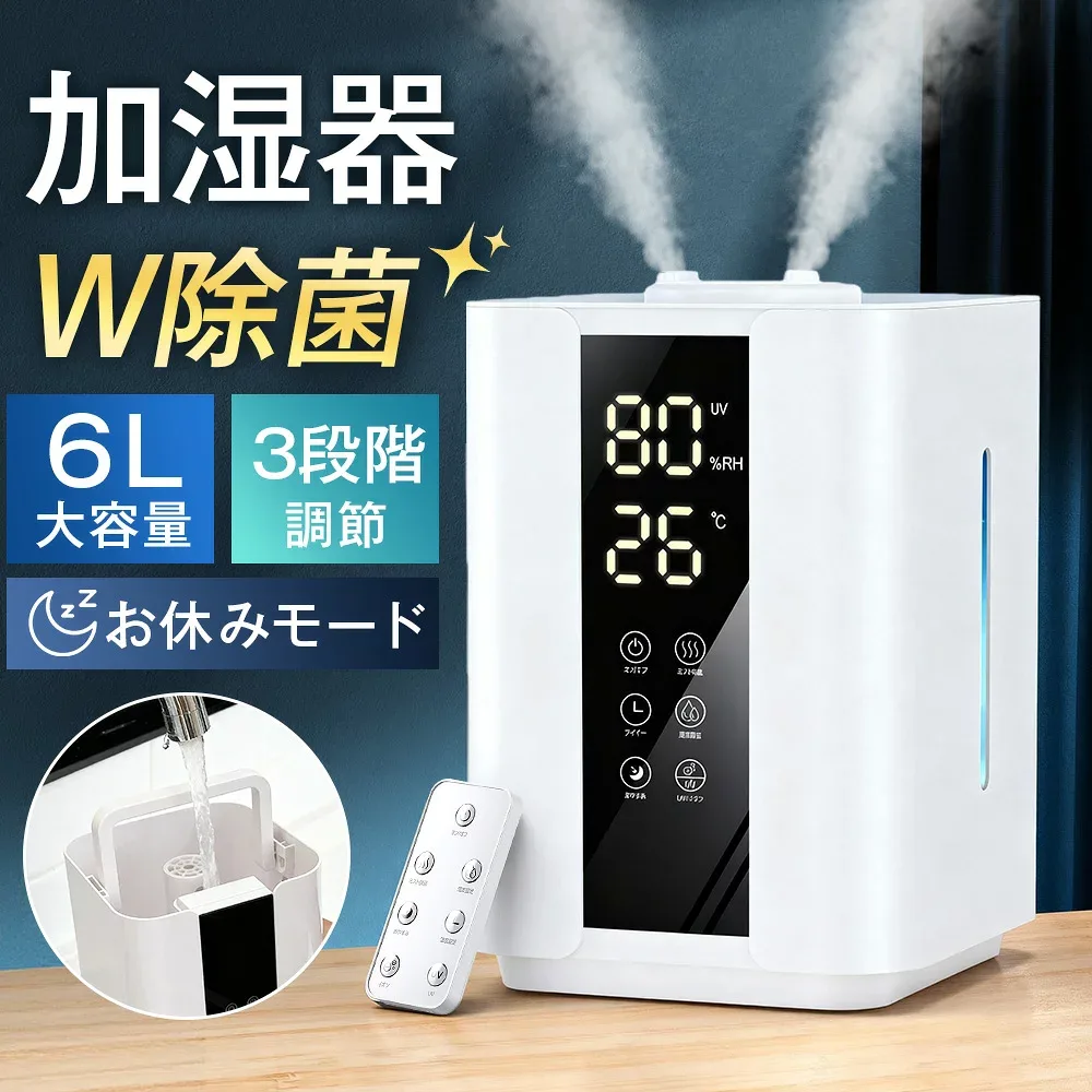 【見逃し厳禁!★クーポンで4,685円】アロマディフューザー 加湿器 大容量 6L 超音波式 冬季の乾燥対策 おしゃれ 3段階調節 卓上加湿器 上部給水 湿度設定 自動湿度調節 空焚き防止 UVライト付き タイマー アロマ対応 静音 節電 省エネ エコ 軽量
