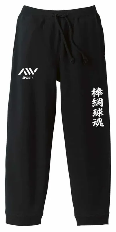 \10%OFFクーポン/ ラクロス スウェットパンツ メンズ レディース 裏パイル スエット スポーツ ジャージ 綿100 長ズボン 名入れ ジョガーパンツ おしゃれ ウェア 文字入れ無料 「棒網球魂」 アートワークスコウベ 【送料無料】