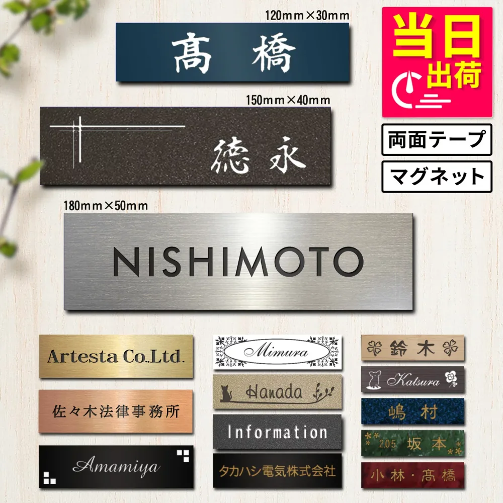 【〜12:00注文で当日発送】 【高レビュー 4.71】 表札 戸建 マグネット シール アクリル プレート ステンレス調 番地 120mm × 30mm 150mm × 40mm 180mm × 50mm 両面テープ 磁石 簡単 貼るだけ 看板 会社 二世帯 マンション おしゃれ シンプル ポスト 室名札 ゆうパケット1