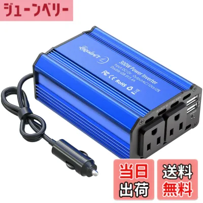 【送料無料】LST インバーター 300W シガーソケット コンセント 急速充電対応 カーインバーター DC12VをAC100Vに変換 車載充電器 USB-Aポート*2 AC100V電源2口 コンバーター 車 インバーター カーコンバーター 停電、車中泊、災害等に電源対策 ブル