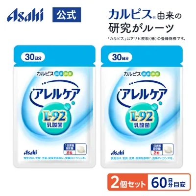 乳酸菌 サプリ アレルケア 2個セット 約60日分 L-92乳酸菌 健康管理 アレルギー特定原材料等不使用 小粒 カルピス健康通販 公式 サプリメント 健康食品 パウチ