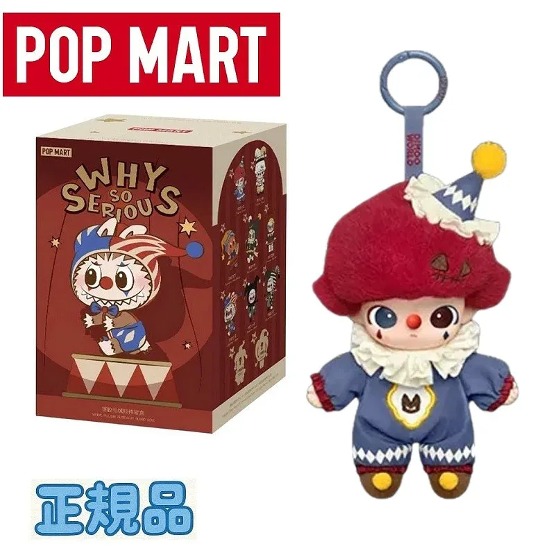 POP MART(ポップマート) Why So Serious Series Vinyl Plush Pendant Flame Clown (Opened Case) ポップマート Why So Serious シリーズ Vinyl Plush ペンダント フレイムクラウン オープンケース 正規品 ラブブ フィギュア ぬいぐるみ キーホルダー コレクション 可愛い