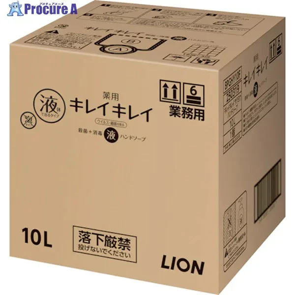 ライオン 業務用キレイキレイ薬用ハンドソープ 10L (1箱入) BPGHY10F 1個 ▼217-8306