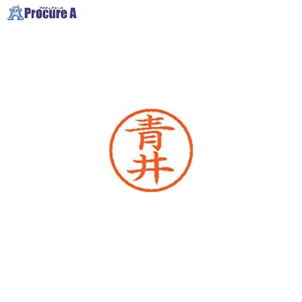 Shachihata ネーム6 既製 0010 青井 XL-6 0010 アオイ ▼58705 シヤチハタ(株)●a559