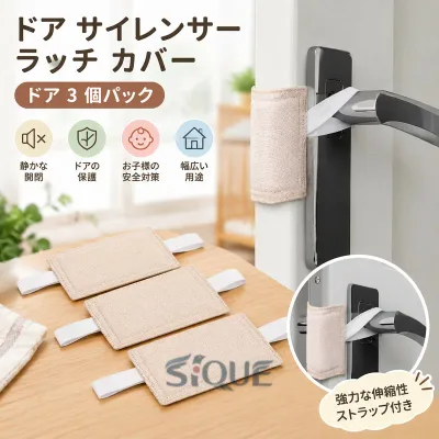 ドア サイレンサー ラッチ カバー ドア 3 個パック 防音 静音 衝撃吸収 クッション 保護 部品 交換 補修 DIY 室内ドア 扉 戸当たり 消音 取り付け 簡単 便利 家庭用 住宅用