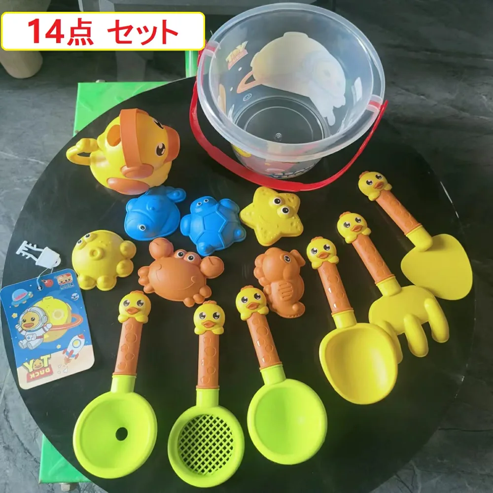 お砂場セット 砂遊び おもちゃ 水遊び バケツセット 14個のビーチおもちゃセット 夏のお砂場遊びセット 屋外の子供用ビーチツール 海水浴 川遊び ビーチ遊び お風呂用おもちゃ 子供 男の子 女の子 キッズ プレゼント