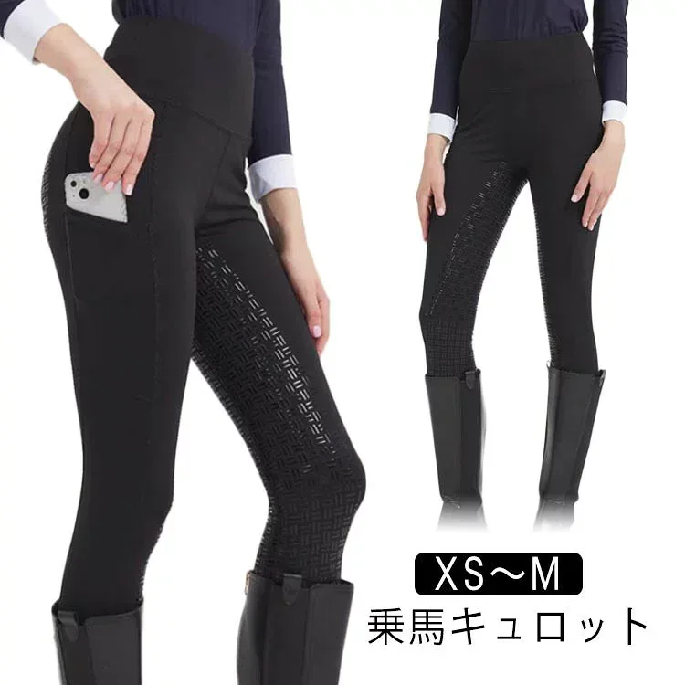 女性用 乗馬用品 パンツ レディース 乗馬 ズボン 乗馬キュロット 乗馬ズボン 乗馬パンツ 乗馬用キュロット 乗馬用パンツ 乗馬用ズボン 乗馬用 尻革 ブラック 馬具 フルグリップ