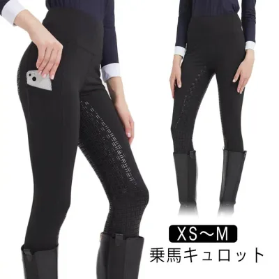 女性用 乗馬用品 パンツ レディース 乗馬 ズボン 乗馬キュロット 乗馬ズボン 乗馬パンツ 乗馬用キュロット 乗馬用パンツ 乗馬用ズボン 乗馬用 尻革 ブラック 馬具 フルグリップ