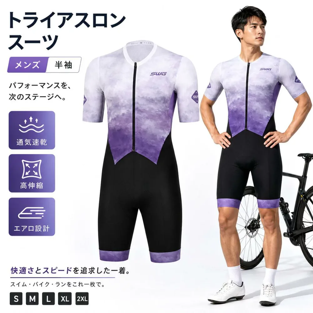 新作 人気新作トライアスロン用 ワンピースタイプ トライスーツ メンズ トライアスロンスーツ 競技 ウェットスーツ 大きいサイズ 夏用 サイクルウエア 自転車 ロードバイクウェア 吸汗速乾 通気
