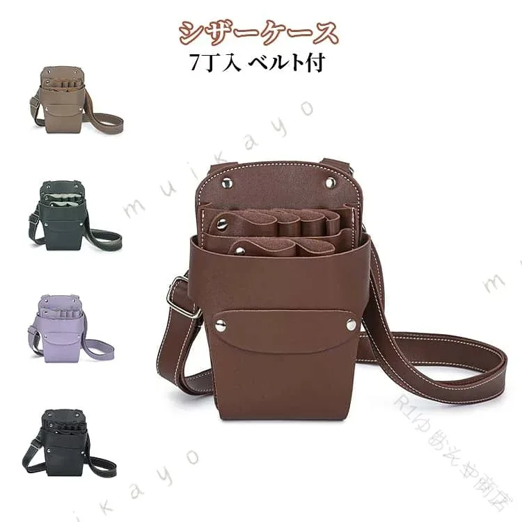 シザーバッグ シザーケース 7丁収納 PUレザー 腰巻き 肩掛け 理容師 美容師 トリマー フラワーショップ フローリスト 花屋 多機能 軽量 耐久性 おしゃれ 大容量 コンパクト 男女兼用 プロ
