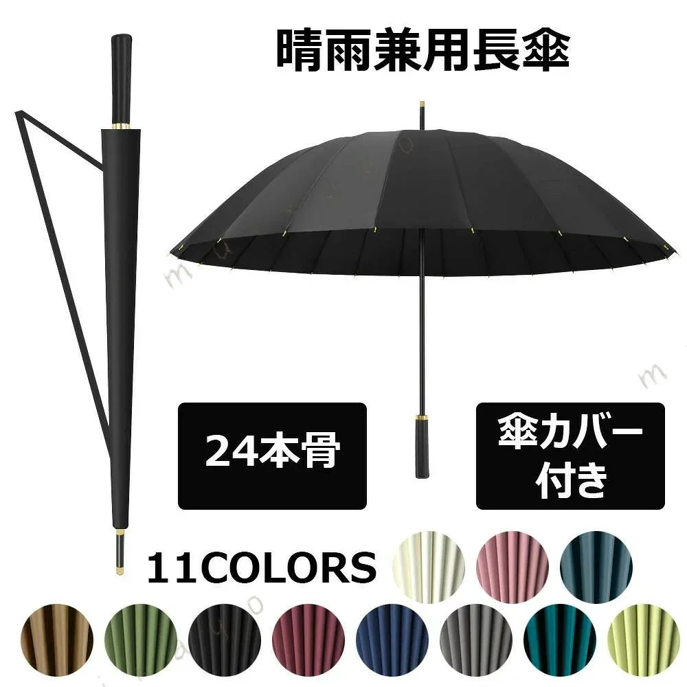 傘 メンズ レディース 24本骨 ワンタッチ 超撥水 グラスファイバー 24本傘 長傘 丈夫 梅雨 雨傘 アンブレラ 遮光 軽量 折れない 風に強い 日傘兼用雨傘 晴雨兼用 男性 女性 アウトドア キャンプ 大きい傘 和傘 おしゃれ 頑丈 婦人 紳士 レディース メンズ 実用的ギフト2024