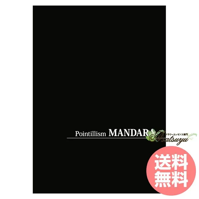 画集「Pointillism MANDARA」