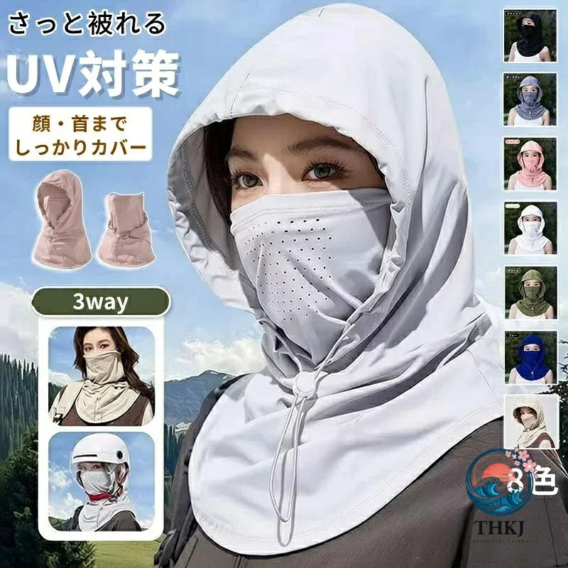 【全品2点で5%OFF】日焼け防止 フェイスカバー UV カット UV 対策 紫外線対策 フード付き 日よけ帽子 接触冷感 抗菌 フェイスマスク ネックカバー 耳までガード 首元ガード 通気孔付き 軽量 約 80g さらっと素材 レディース 自転車 通勤 通学 屋外作業 夏用 8 色