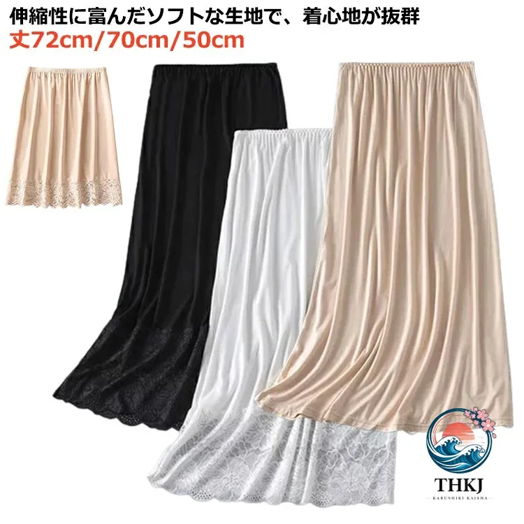【全品2点で5%OFF】ペチコート 裏地 スカート 透けない ふんわり ロング 白 黒 裾レース 丈 72cm 70cm 50cm ペチスカート ペチコート スカ
