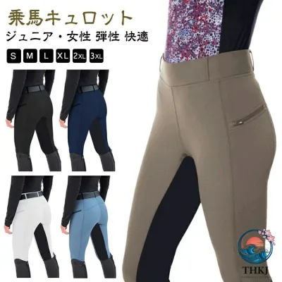 【全品2点で5%OFF】乗馬キュロット 乗馬ズボン レディース 競技会 馬具 乗馬用 初心者 ジュニア グリップ ズボン 女性用 乗馬パンツ 乗馬 キュロ