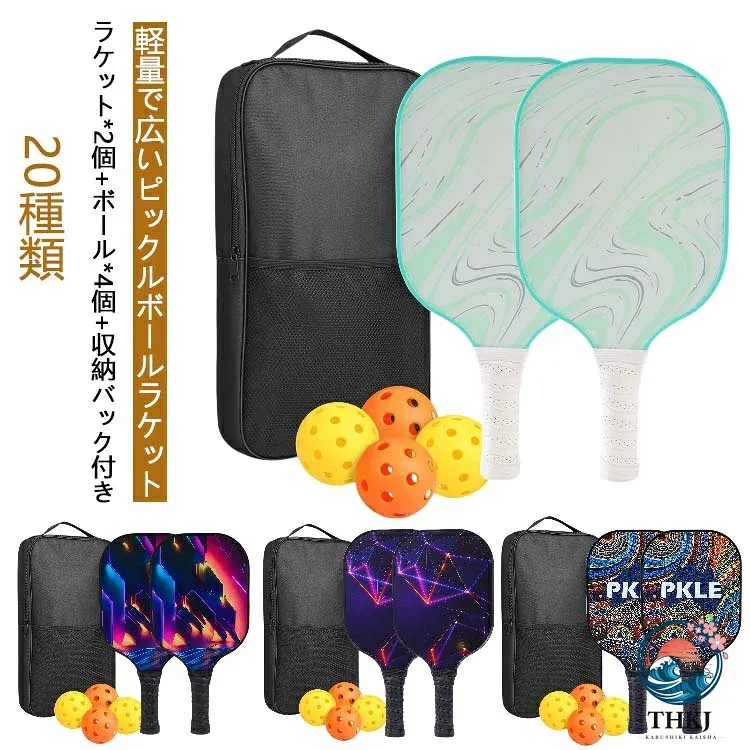 【全品2点で5%OFF】初心者 ピックルボール パドル パドルセット 子供 スポーツ 運動 ピックルボール ラケット 2 個 グラスファイバー表面 大人 セット 中級者 ボール 4 個付き 収納バック インドア アウトドア 最高のピックルボールパドル