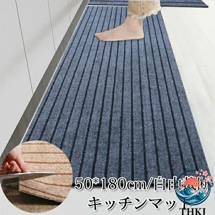 【全品2点で5%OFF】キッチンマット 50x180cm 自由裁断 ラグマット キッチンマット マット カーペット 滑り止め加工 吸水 ずれない 台所マット オールシーズン可 洗える 台所用品 寝室 玄関 オフィス