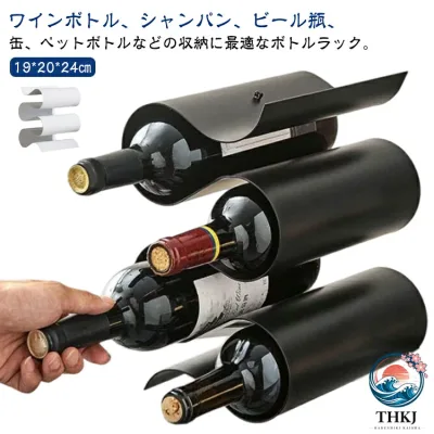 【全品2点で5%OFF】ワインラック 缶 5 本 ワイン棚 瓶ビール 缶ストッカー ボトルホルダー S 型 ペットボトル シャンパン ラック 高級感 冷蔵庫収納 ワインホルダー ペットボトルホルダー ワインラック おしゃれ スチール ワイン収納棚 ディスプレイ インテリア 結婚祝い 引