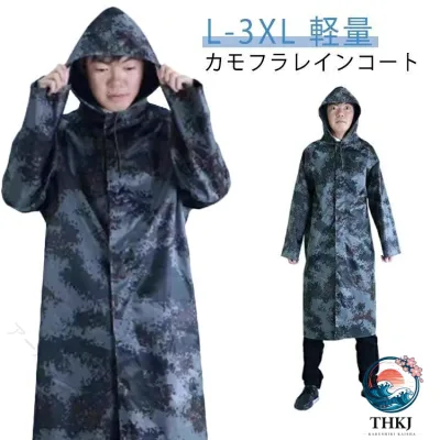【全品2点で5%OFF】レインコート 迷彩 カモフラージュ ミリタリー 軽量 防水 前開き フード おしゃれ 通勤 通学 梅雨対策 雨具 カッパ 反射 大人用