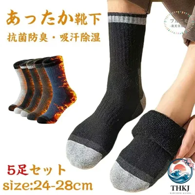 靴下 靴下メンズ ソックス 冬 厚手 防寒 あったか靴下 暖かい 5 足セット ソックス メンズソックス カジュアルソックス ビジネス おしゃれ 無地 ウールソックス 保温 防寒 冷え性対策 吸汗 抗菌消臭 伸縮性 耐久性 温かい 伸縮性 屋内 屋外 アウトドア 登山 男女兼用 24?28cm