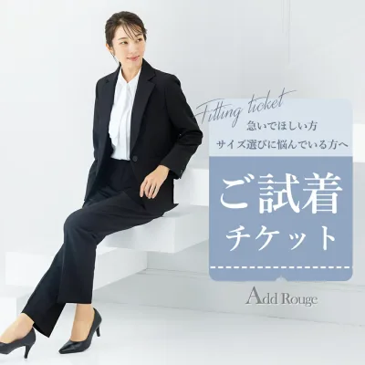 【対象商品2点にチケット1点】通勤スーツ 対応「試着チケット」サイズ・デザインでお迷いの貴方へ… ビジネススーツ オフィス 会社【365日即日発送】