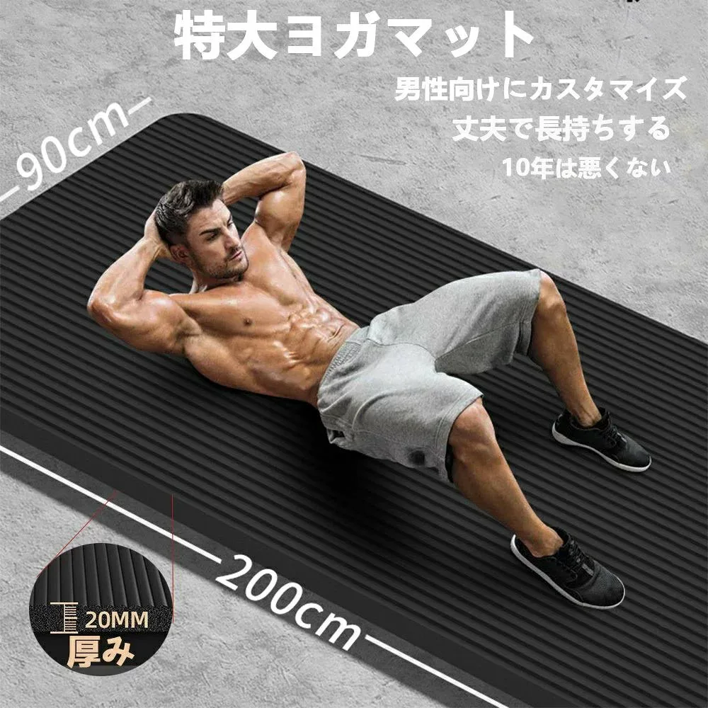 ヨガマット 20mm 厚手 筋トレマット 長さ200cm 幅広90cm トレーニングマット 幅広 痛くない 高密度 NBR 特大 トレーニング ピラティス フィットネス 防音防寒 収納ケース 大判 ギフト 宅トレ 新生活 敬老の日