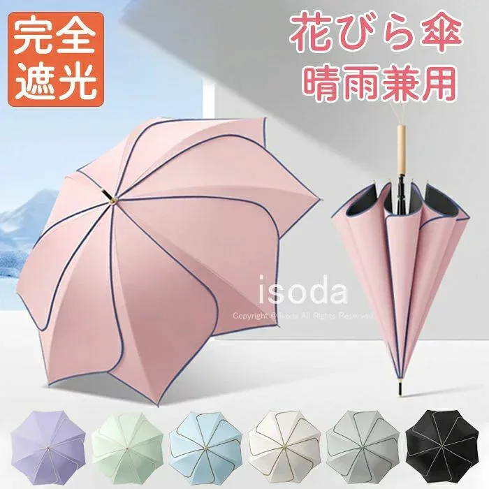 傘 日傘 雨傘 長傘 花びら傘 完全遮光100% 晴雨兼用 傘 折りたたみ傘 UVカット レディース おしゃれ 花 花びら かさ 軽量 おしゃれ かわいい 可愛い きれいめ フリル 雨傘 撥水 遮熱 フラワーアンブレラ バイカラー ギフト プレゼント 母の日