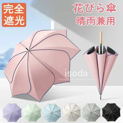 傘 日傘 雨傘 長傘 花びら傘 完全遮光100% 晴雨兼用 傘 折りたたみ傘 UVカット レディース おしゃれ 花 花びら かさ 軽量 おしゃれ かわいい 可愛い きれいめ フリル 雨傘 撥水 遮熱 フラワーアンブレラ バイカラー ギフト プレゼント 母の日