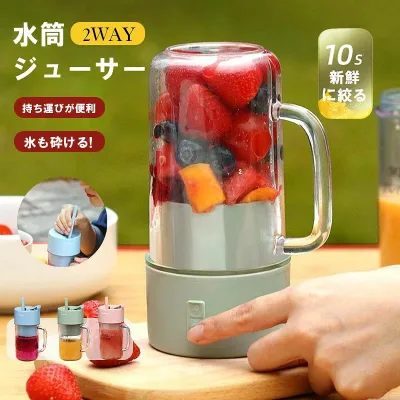 水筒ジューサー 500ml ミキサー 野菜 果物 ジュース 小型USB充電式 携帯可能水筒 氷も砕ける 離乳食 ポータブルブレンダー 軽量 母の日 父の日 敬老の日 アウトドア 旅行 出張 オフィス 離乳食用 栄養補充 氷