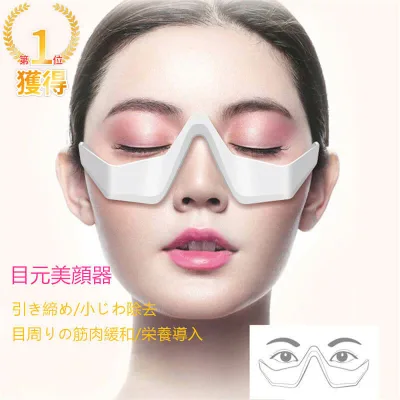 【美顔器 目元マッサージャー】目元 美顔器 EMS 顔 目元エステ美顔器 目元マッサージャー ウェアラブル アイケア美顔器 低周波EMS マイクロカレント 防止 目の疲れ シワ エイジングケア 目元エステ 敬老の日 日本語説明書付き