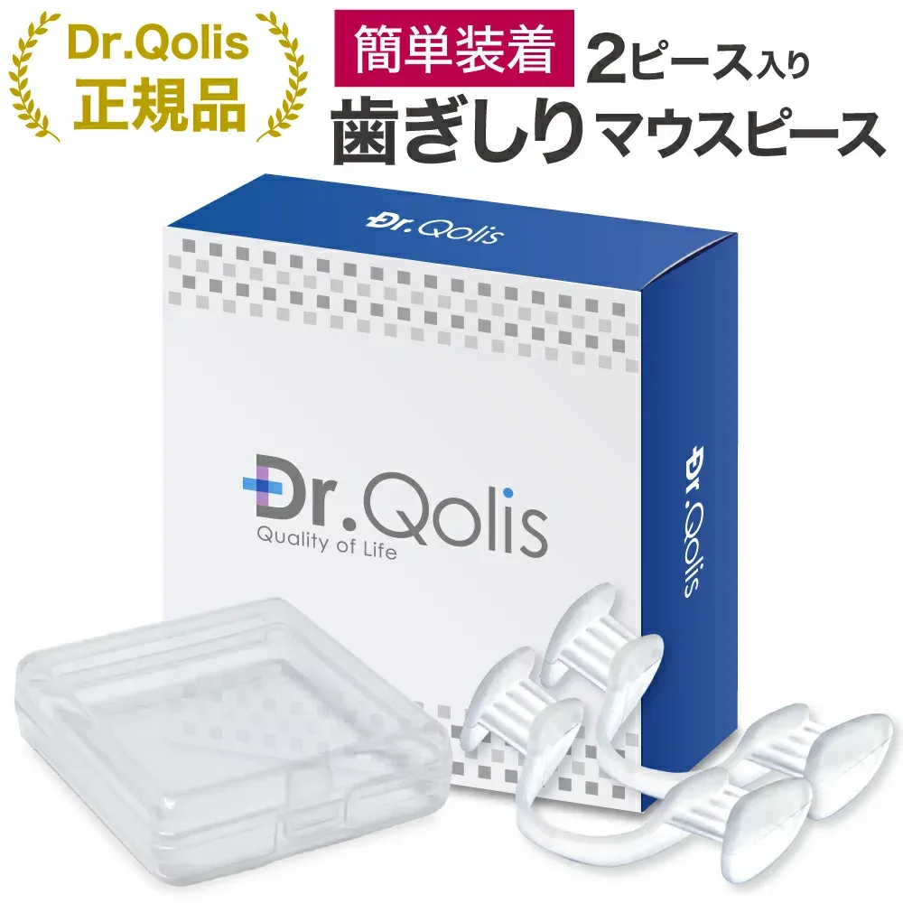 \マウスピース初心者向け/【10%OFF⇒1,350円★先着クーポン】≪品質と安心にこだわった≫ 歯ぎしり マウスピース 簡単装着タイプ 1箱(2ピース) ケース付【Dr.Qolis正規店】食いしばり 歯ぎしり ナイトガード 歯軋り 対策 グッズ マウスピース マウスガード/歯ぎしり1