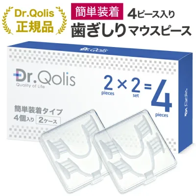 【30%OFF⇒1,960円★先着まとめ買いクーポン】≪品質と安心にこだわった≫ 簡単装着マウスピース 1箱 (4ピース) 2ケース付【Dr.Qolis正規店】歯ぎしり マウスピース 食いしばり防止 マウスピース 歯ぎしり いびき マウスピース 歯軋り ナイトガード/歯ぎしり1‐2