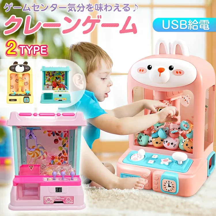 「9/15限定全品クーポン!」 【送料無料】 クレーンゲーム おもちゃ 本体 家庭用 自宅 ゲームセンター 卓上 玩具 BGM LED付き ホビー UFOキャッチャー クレーン キャッチャー ギフト キッズ 男の子 室内あそび クリスマス 誕生日 プレゼント pa007