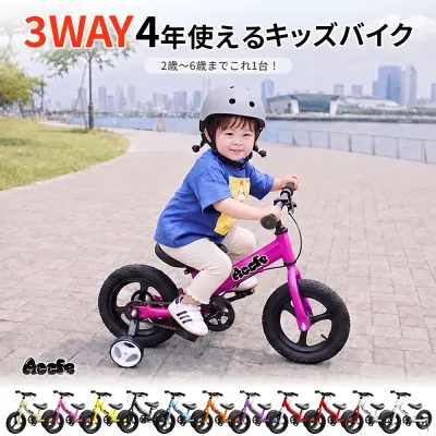 【SS限定ポイント5倍】3wayキッズバイク キックバイク accfe 子供用自転車 成長に合わせてモードチェンジ 12インチ 2歳 3歳 4歳 5歳 補助輪付き自転車 補助輪取り外し可能 コスパ ランニングバイク 男の子 女の子 ブレーキ付 ペダル スタンド付き レビュー特典