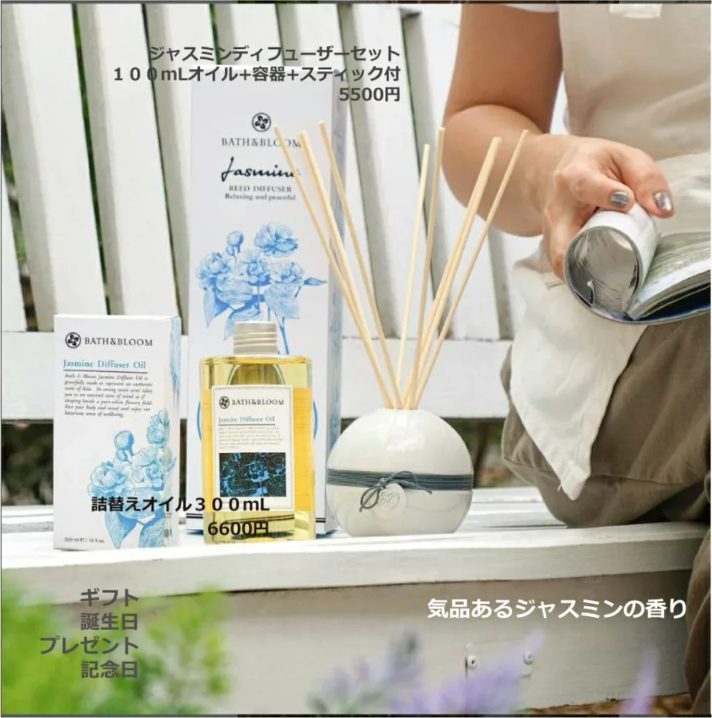 【公式】BATH&BLOOM ジャスミン ディフューザー タイ ギフト リードディフューザー ルームフレグランス いい香り タイ ハワイアン 容器 スティック かわいい プレゼント ギフト 玄関 リビング 寝室 落ち着き リラックス 香り 真の香り ジャスミン 心身ともに 贅沢な気持ち