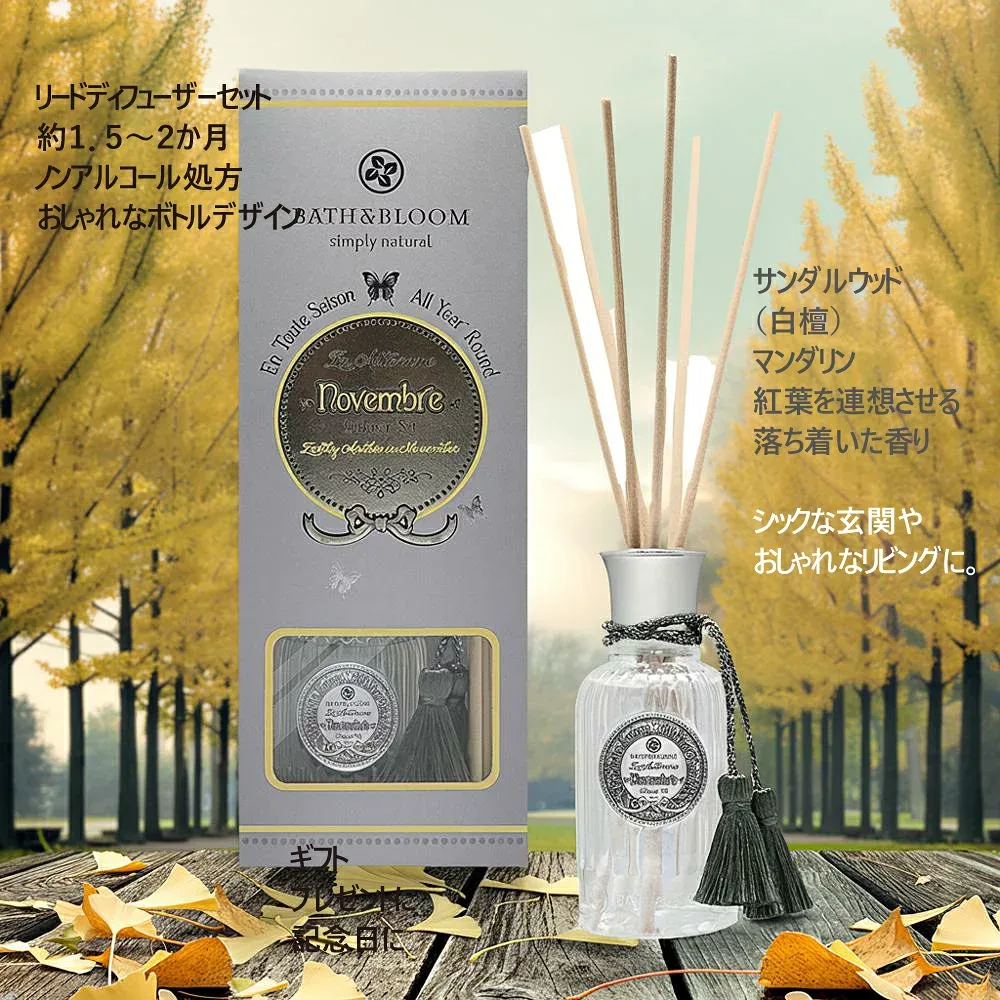 【公式】贈り物 記念日 ディフューザー アニバーサリー ノンアルコール 処方 ディフューザー タイ王国発 BATH&BLOOM リードディフューザー セット ノーバンブル 11月の香り アイリス リリィー サンダルウッド マンダリン 花言葉 信じる心 純粋 平静 美しさ