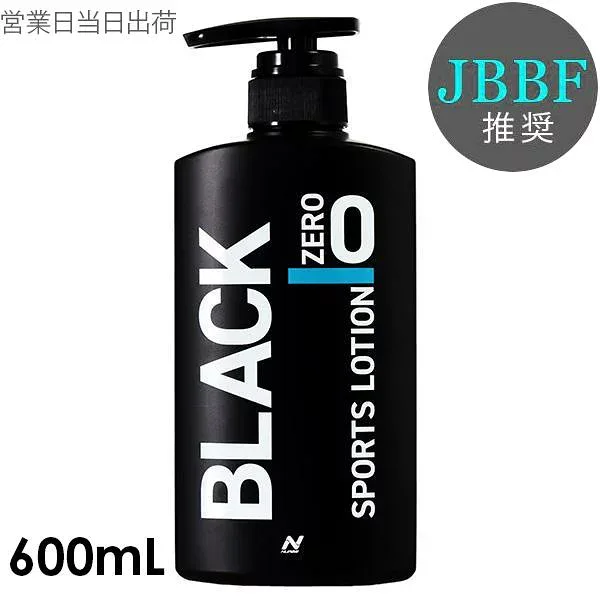 NURBS ナーブス JBBF 推奨 ブラック 0 (ゼロ) 600mL ボディビル フィットネス サンオイル 日焼け オイル ローション 真っ黒 日焼け 小麦肌 海水浴 タンニング サンケア 日焼け用オイル スポーツ 正規販売店 敬老の日