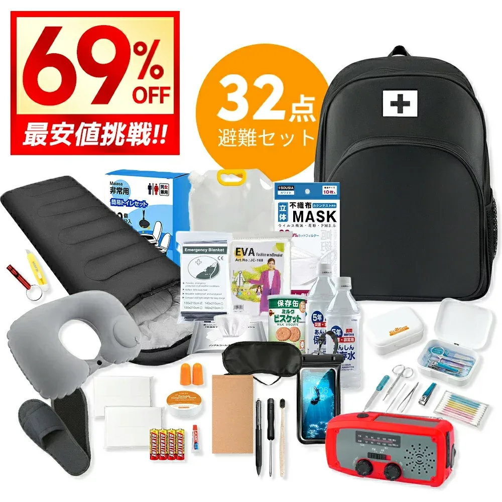 \32点セット/ 防災セット 32点 1人用 防災グッズ 防災リュック 非常用持ち出し袋 一人用 防災バッグ 避難リュック 避難グッズ 避難セット 防災リュック 災害グッズ 非常持ち出し袋 充電器 防災ラジオ 防災対策 地震対策